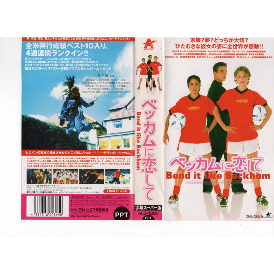 ベッカムに恋して 字幕 パーミンダ ナーグラ キーラ ナイトレイ Vhs Vhs ビデオセンター新道東 通販 Yahoo ショッピング