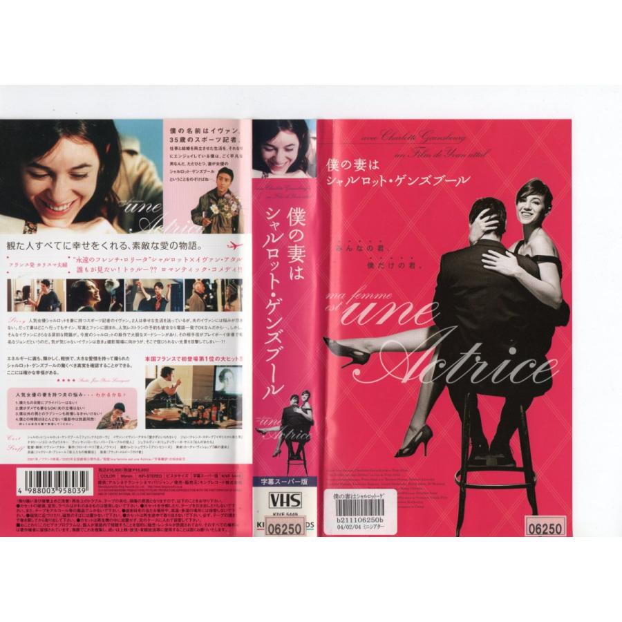 僕の妻はシャルロット ゲンズブール 字幕 シャルロット ゲンズブール イヴァン アタル Vhs Vhs ビデオセンター新道東 通販 Yahoo ショッピング