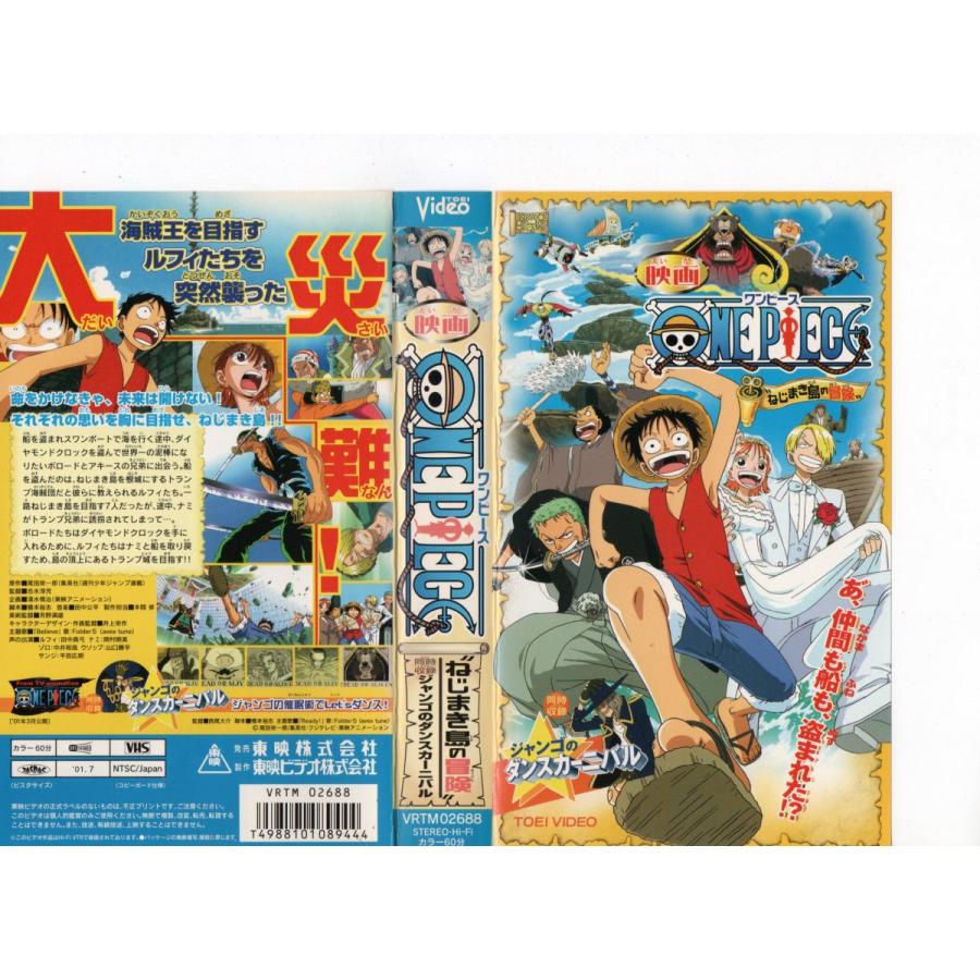 映画 ワンピース ねじまき島の冒険 ジャンゴのダンスホール 田中真弓 Vhs Vhs ビデオセンター新道東 通販 Yahoo ショッピング