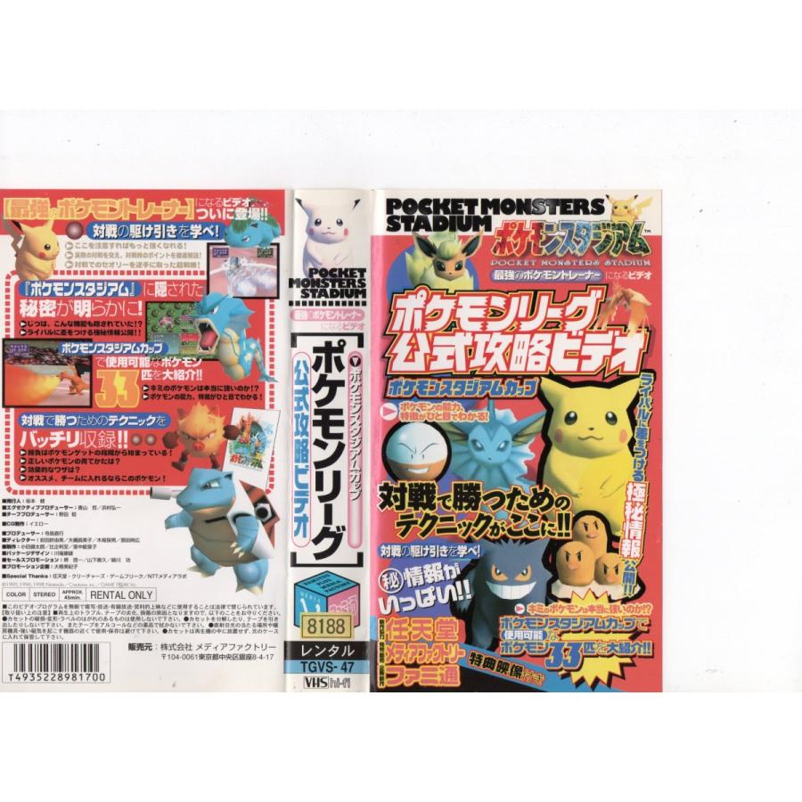 ポケモンスタジアム ポケモンリーグ公式攻略ビデオ Vhs Vhs ビデオセンター新道東 通販 Yahoo ショッピング