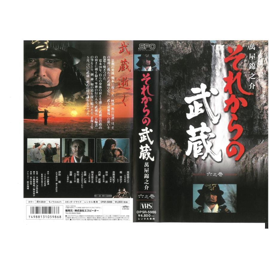 それからの武蔵 六之巻 萬屋錦之介 Vhs Vhs ビデオセンター新道東 通販 Yahoo ショッピング