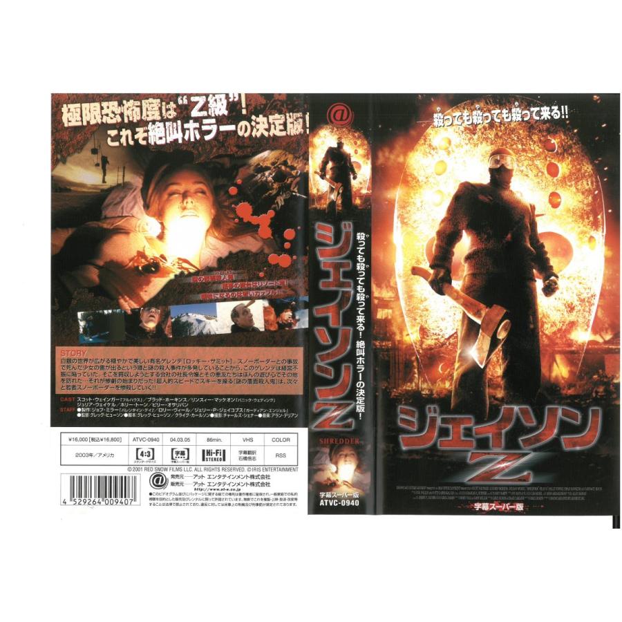 ジェイソン Z 字幕 スコット ウェインガー ブラッド ホーキンス Vhs Vhs ビデオセンター新道東 通販 Yahoo ショッピング