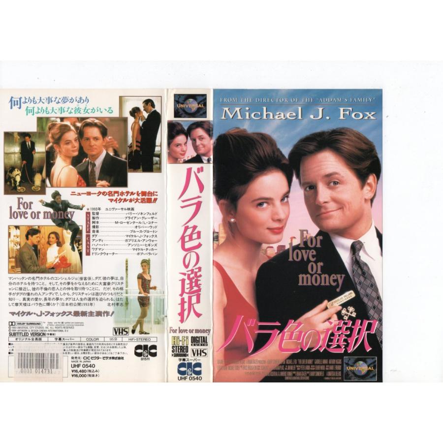 バラ色の選択 字幕 マイケル ｊ フォックス ガブリエル アンウォー Vhs Vhs212 ビデオセンター新道東 通販 Yahoo ショッピング