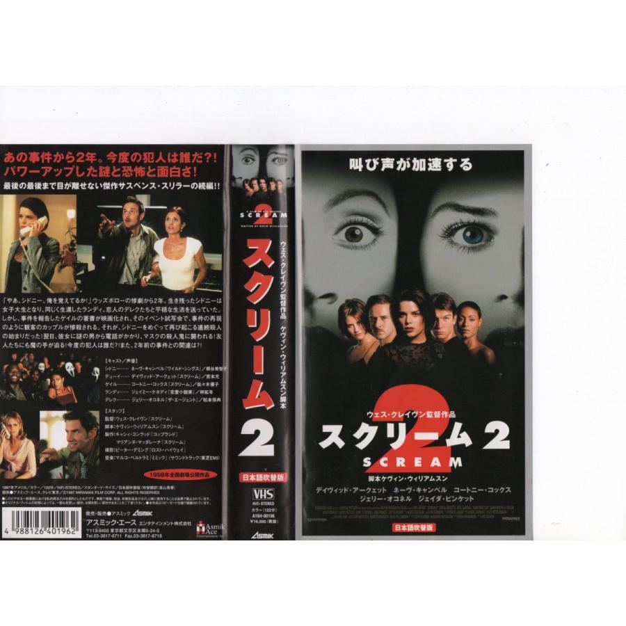 スクリーム2 日本語吹替 デイヴィッド アークェット Vhs Vhs218 ビデオセンター新道東 通販 Yahoo ショッピング