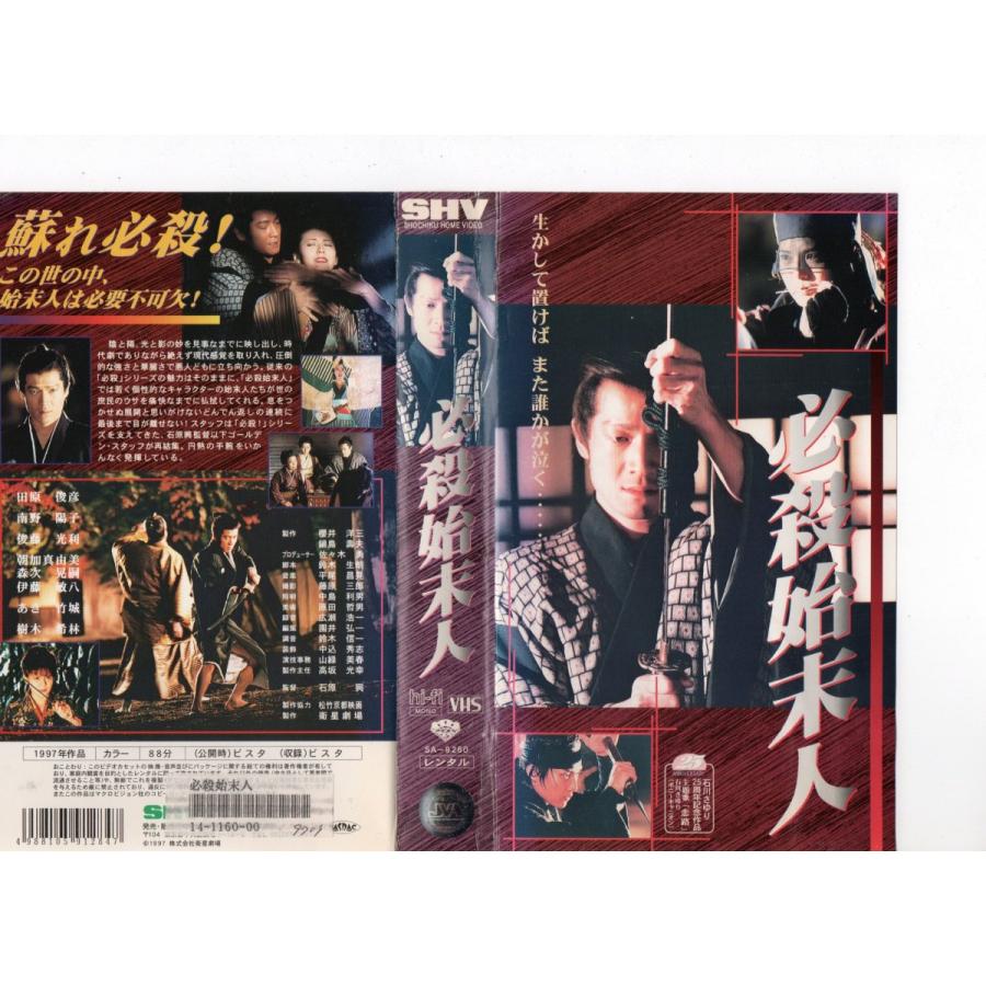 必殺始末人 田原俊彦 南野陽子 樹木希林 Vhs Vhs ビデオセンター新道東 通販 Yahoo ショッピング