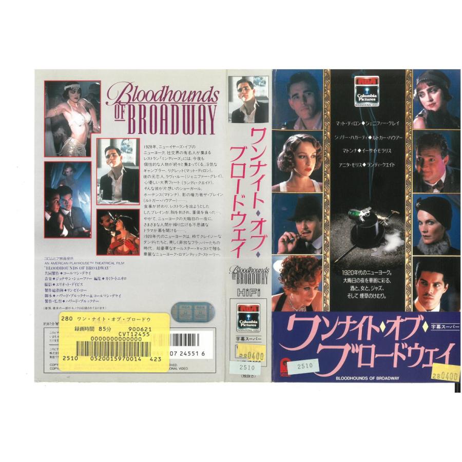 ワンナイト オブ ブロードウェイ 字幕 マット ディロン ジェニファー グレイ マドンナ Vhs Vhs294 ビデオセンター新道東 通販 Yahoo ショッピング