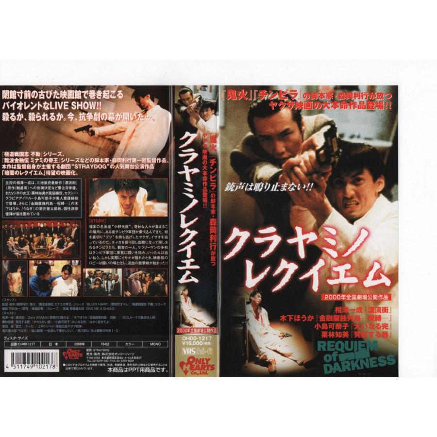 スーパーセール クラヤミノレクイエム 相澤一成 木下ほうか 小島可奈子 Vhs Columbiatools Com