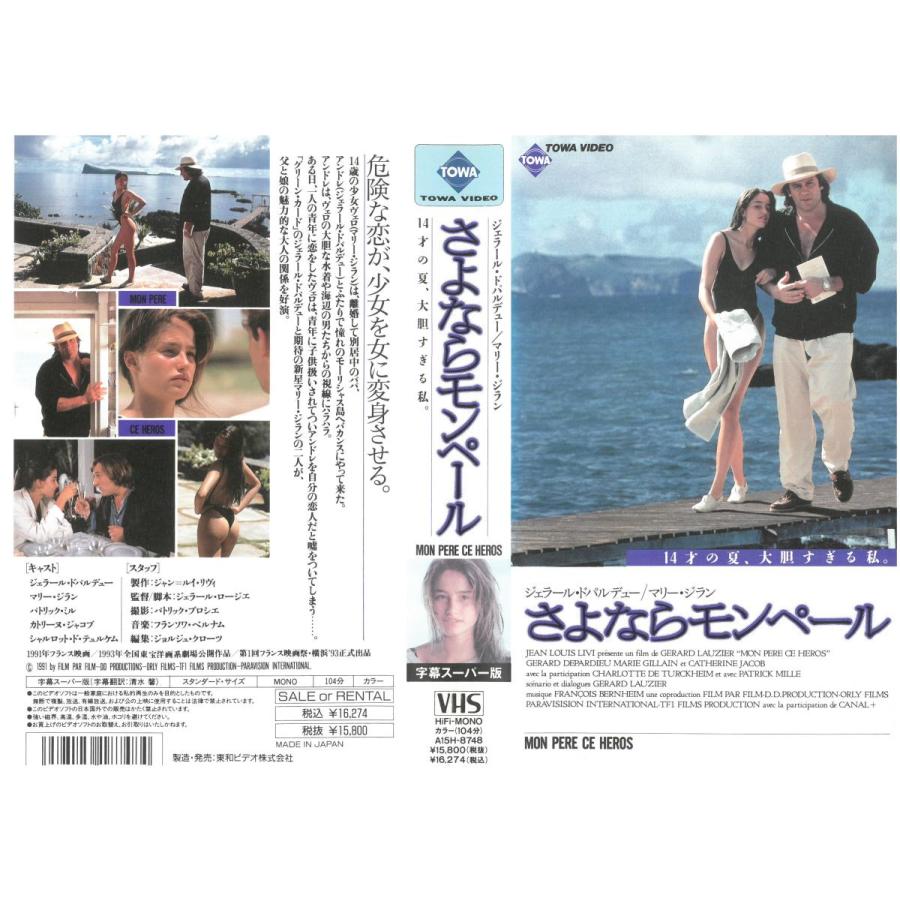 さよならモンペール 字幕 ジェラール ド パルデュー マリー ジラン Vhs Vhs ビデオセンター新道東 通販 Yahoo ショッピング