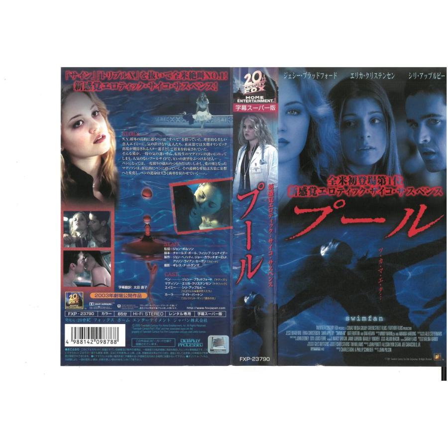 プール 字幕版 ジェシー ブラッドフォード エリカ クリステンセン Vhs Vhs ビデオセンター新道東 通販 Yahoo ショッピング