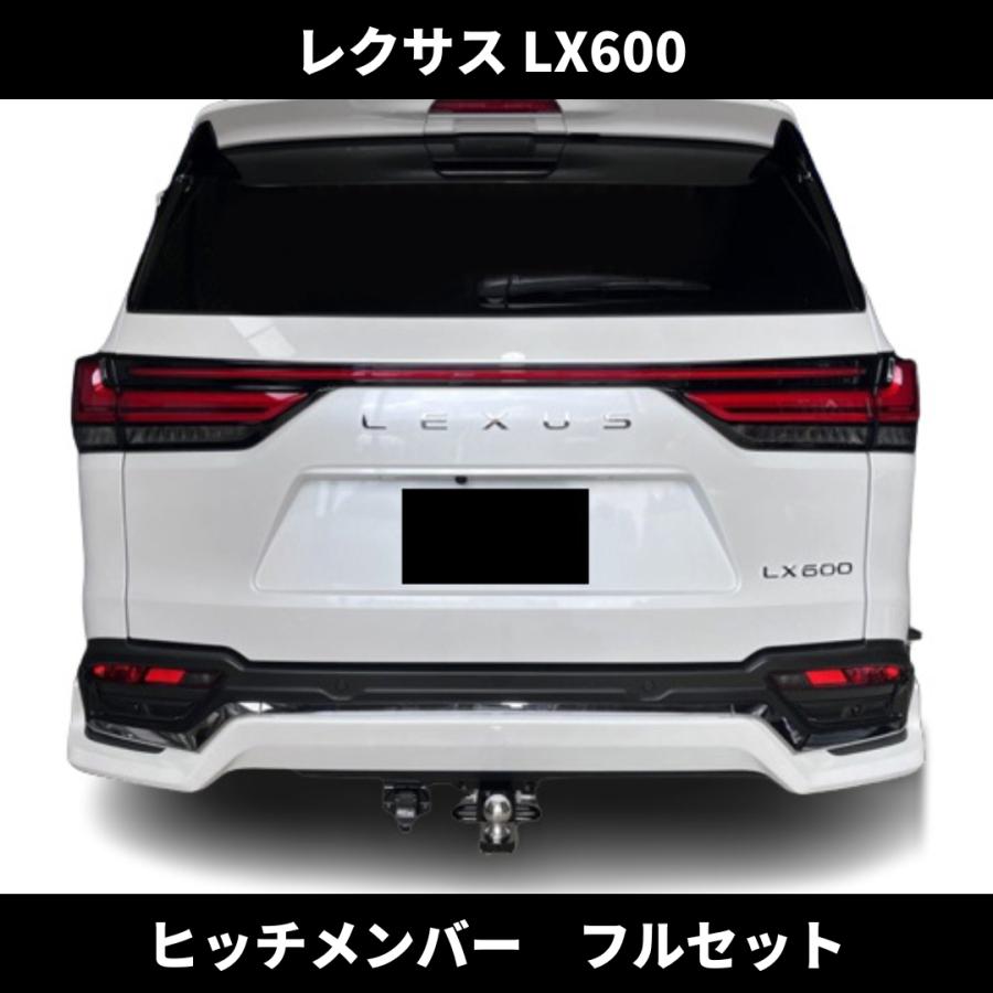 レクサス LX600 ヒッチメンバー フルセット モデリスタバンパー 牽引