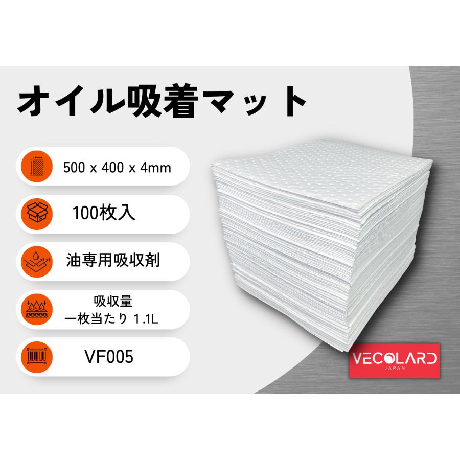 ベコラード VF005 100 枚入り 40cm×50cm x4MM オイル吸着マット オイル