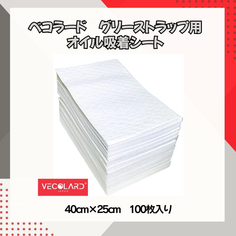 ベコラード vecolard グリーストラップ VJGT20L 20L用 選べる 右排水
