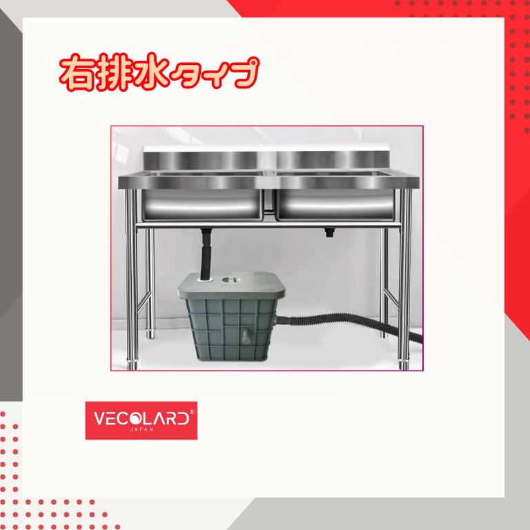 ベコラード vecolard グリーストラップ VJGT20L 20L用 選べる 右排水