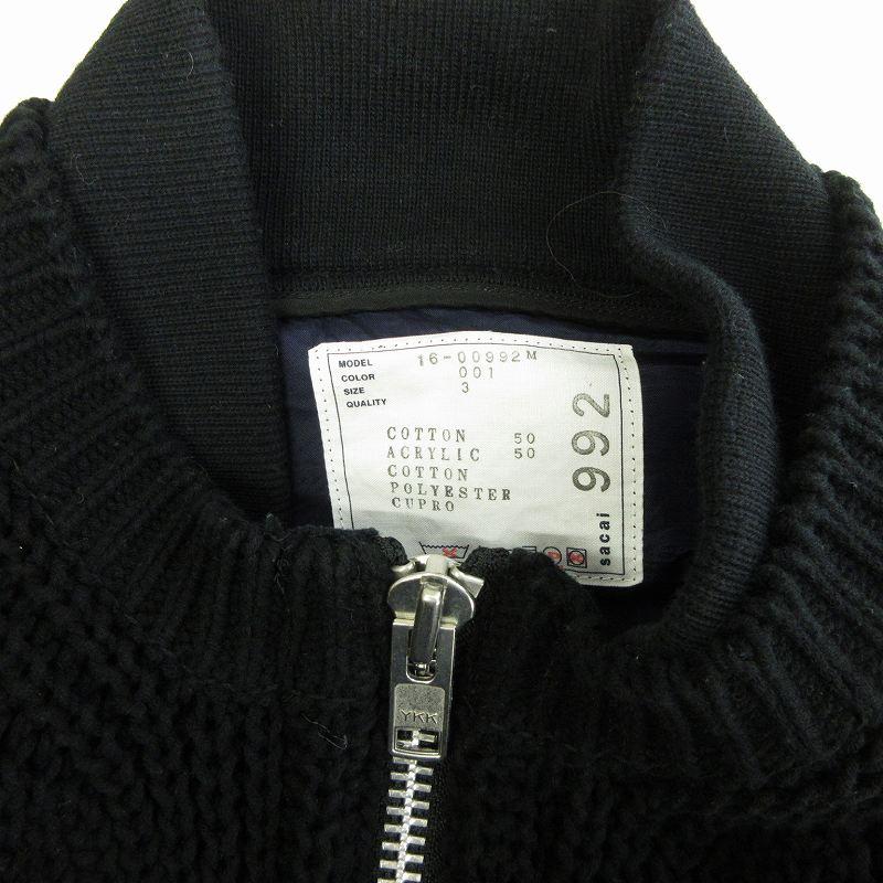 サカイ sacai MA-1 ブルゾン ジャケット フルジップ ニット