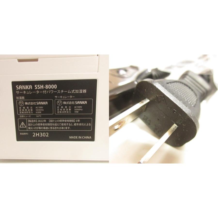 未使用品 SANKA サーキュレーター付パワースチーム加湿器 SSH-8000WH