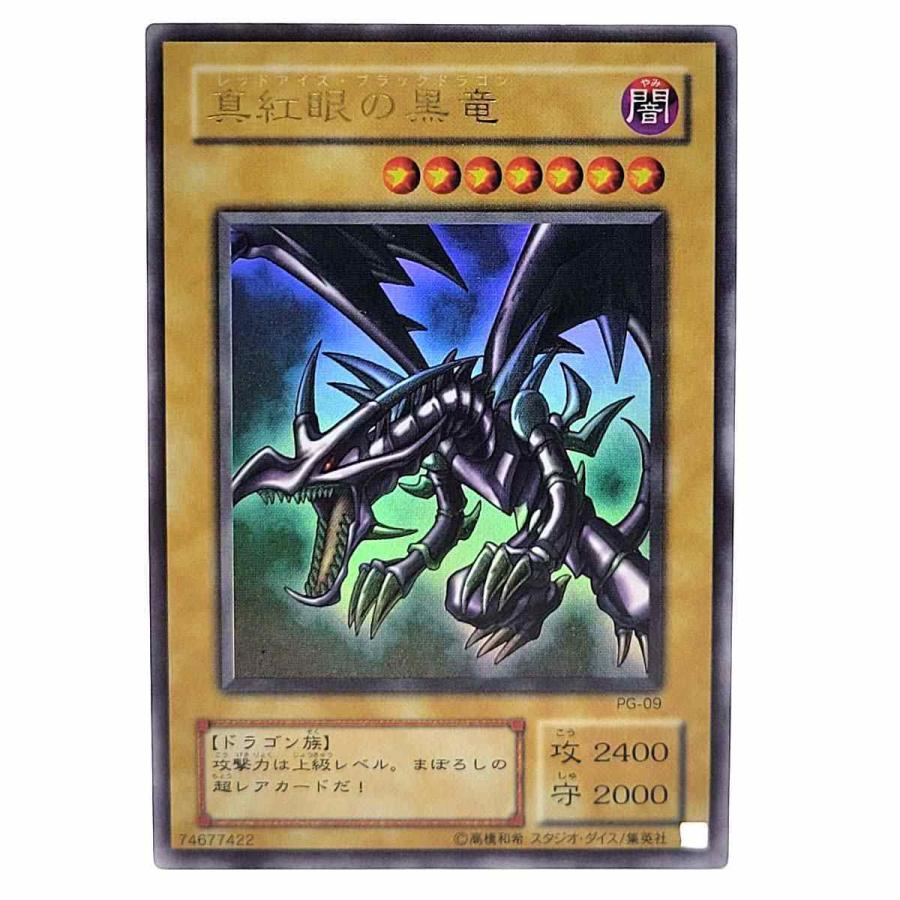 遊戯王　真紅眼の黒竜　レッドアイズ・ブラックドラゴン　原作イラストver 遊戯王 - 遊戯王 レッドアイズブラックドラゴン 真紅眼の黒龍