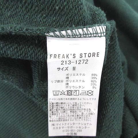 フリークスストア FREAKS STORE オールナイトサウナ 極楽湯 館内 フリークスストア FREAKS STORE オールナイトサウナ 極楽湯 館内