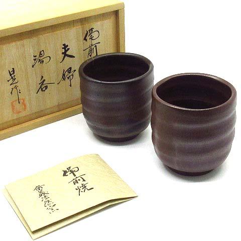 備前焼 中尾晃 奈義法然窯 夫婦湯呑 煎茶道具 : ブランド古着 備前焼 中尾晃 奈義法然窯 夫婦湯呑 煎茶道具 : ブランド古着