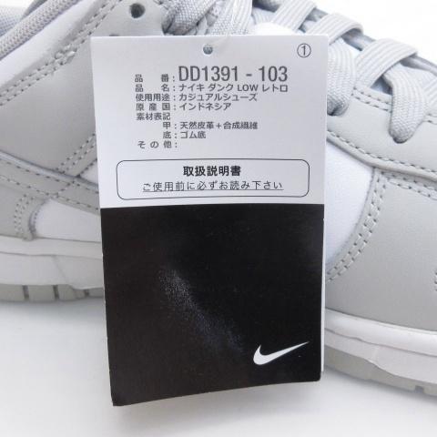 NIKE（ナイキ） 未使用品 タグ付き DUNK LOW RETRO GREY FOG ダンク