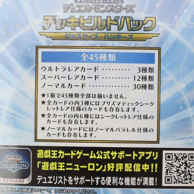 未使用品 遊戯王 デッキビルドパック ジャスティス・ハンターズ