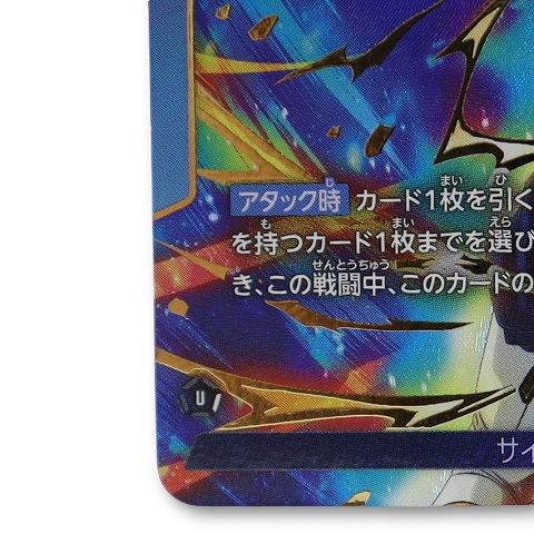 ドラゴンボールカードゲーム ベジット FB10-025 L☆ CROSS FORCE
