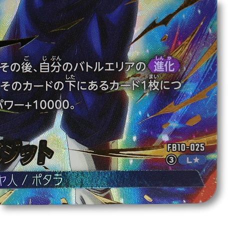 ドラゴンボールカードゲーム ベジット FB10-025 L☆ CROSS FORCE