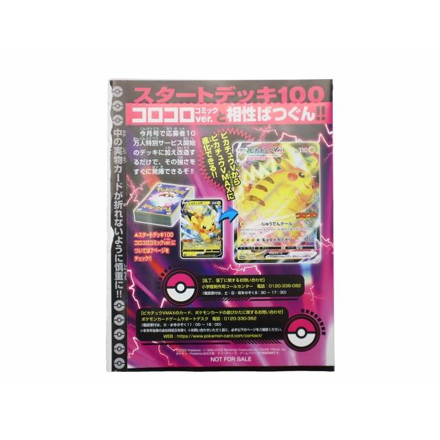 未使用品 月刊 コロコロコミック 2022年 2月号付録 ピカチュウVMAX