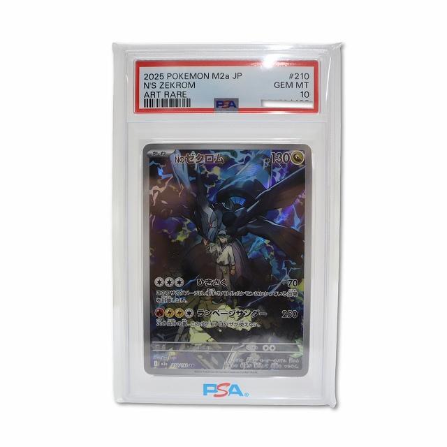 ポケモンカードゲーム PSA10 Nのゼクロム M2a 210/193 AR MEGAドリーム