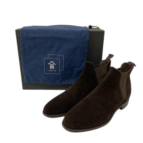 三陽山長 誠十郎 SEIJURO ブーツ サイドゴアブーツ アーモンドトゥ  