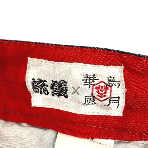 華鳥風月×流儀 デニム 花魁 ジーンズ パンツ ジップフライ 和柄 刺繍