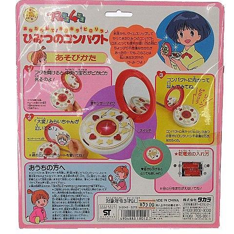 中古 未使用品 タカラ ママは小学4年生 あなたの声で キラキラピロリラ ひみつのコンパクト 当時物 ベクトル 古着 022 ブランド古着販売のベクトル 通販 Yahoo ショッピング