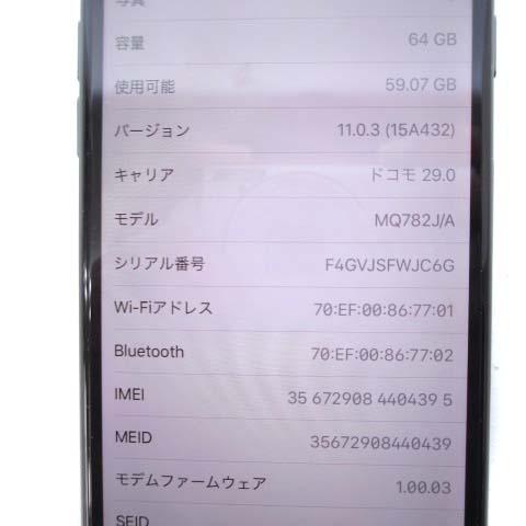 アップル Apple ドコモ docomo iPhone8 64GB スペースグレー MQ782J/A