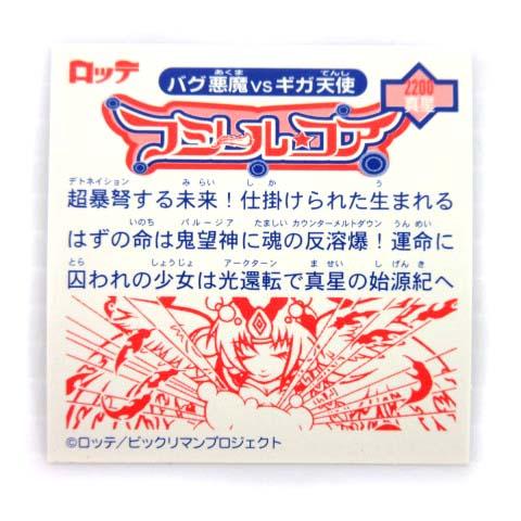 ロッテ ビックリマン2000 スーパーDXシール 聖魔戦使デミアン ロッテ ビックリマン2000 スーパーDXシール 聖魔戦使デミアン