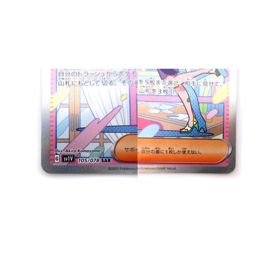 美品 ポケモンカード ミモザ SAR 105/78 スカーレット 美品 ポケモンカード ミモザ SAR 105/78 スカーレット