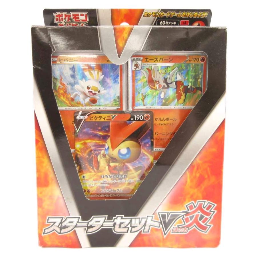 未使用品 ポケモンカードゲーム ソード&シールド スターターセットV炎