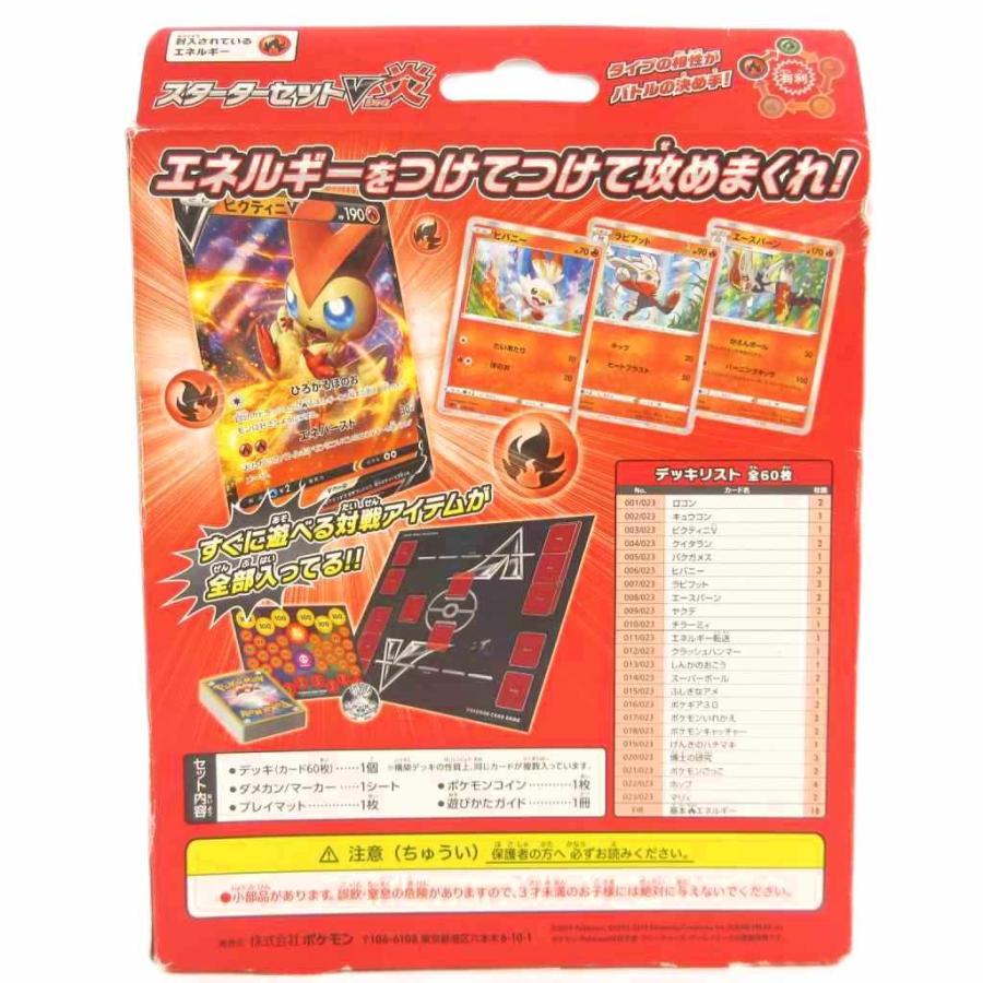 未使用品 ポケモンカードゲーム ソード&シールド スターターセットV炎