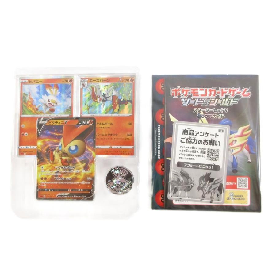 未使用品 ポケモンカードゲーム ソード&シールド スターターセットV炎