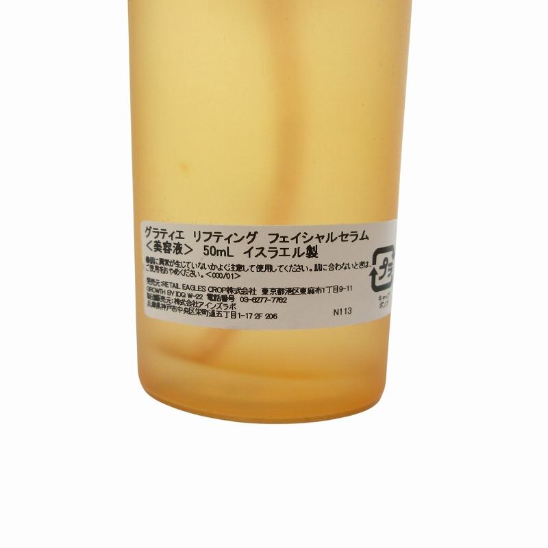 未使用品 グラティエ GRATiAE リフティング フェイシャルセラム