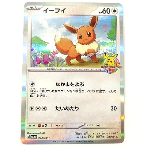 イーブイ ポケモンカード教室 033/SV-P プロモ-