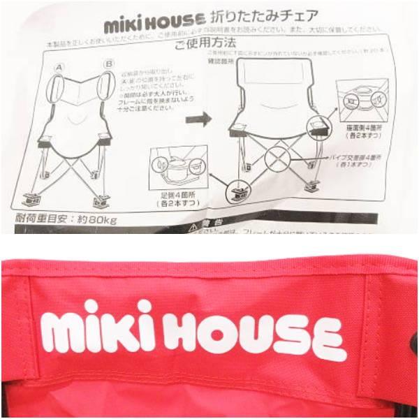 ミキハウス mikihouse 美品 収納袋付き 取扱説明書付き 折りたたみ