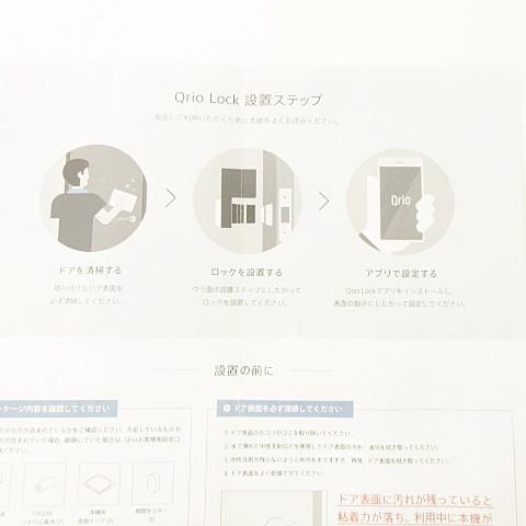 Qrio Lock 箱付き 取扱説明書付き 他 スマートロック Bluetooth Q-SL2 