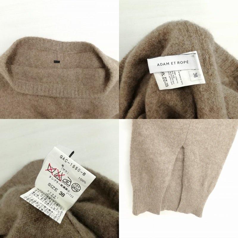 【美品】ADAM ET ROPÉ ヤク100% ニットセットアップ ブラウン M adam et rope アダムエロペ ヤクニットセットアップ ブラウン