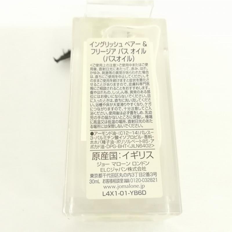 未使用品 JO MALONE ジョーマローン バスオイル ボディソープ 2点