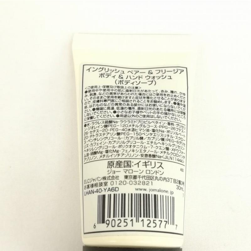 未使用品 JO MALONE ジョーマローン バスオイル ボディソープ 2点