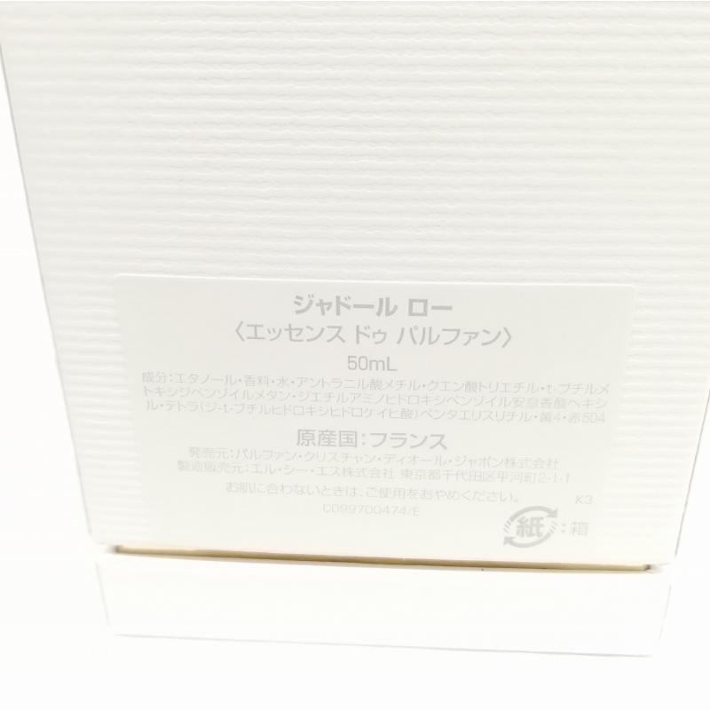 ジャドール ロー　エッセンス　ドゥ　パルファン　50ml 残量7割　オマケ付き Christian Dior クリスチャンディオール ジャドール ロー