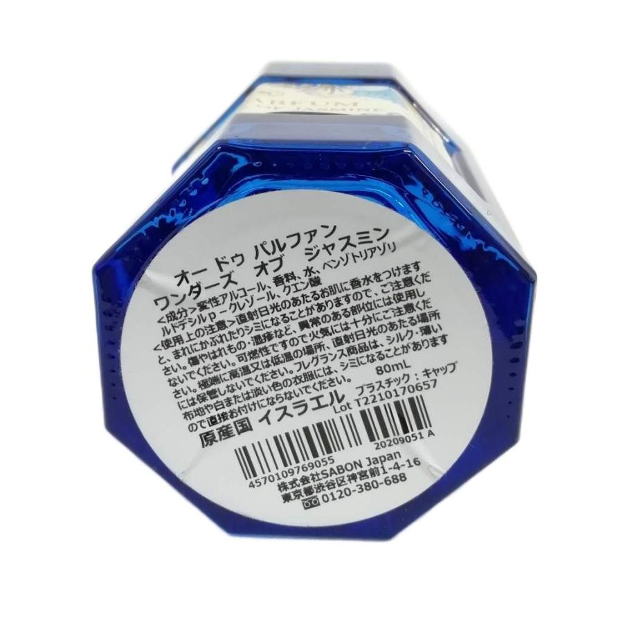 SABON サボン オードゥ パルファン ワンダーズ オブ ジャスミン 80ml