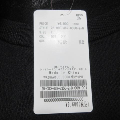 未使用品 ジャーナルスタンダード レリューム タグ付き 25SS 接触冷感