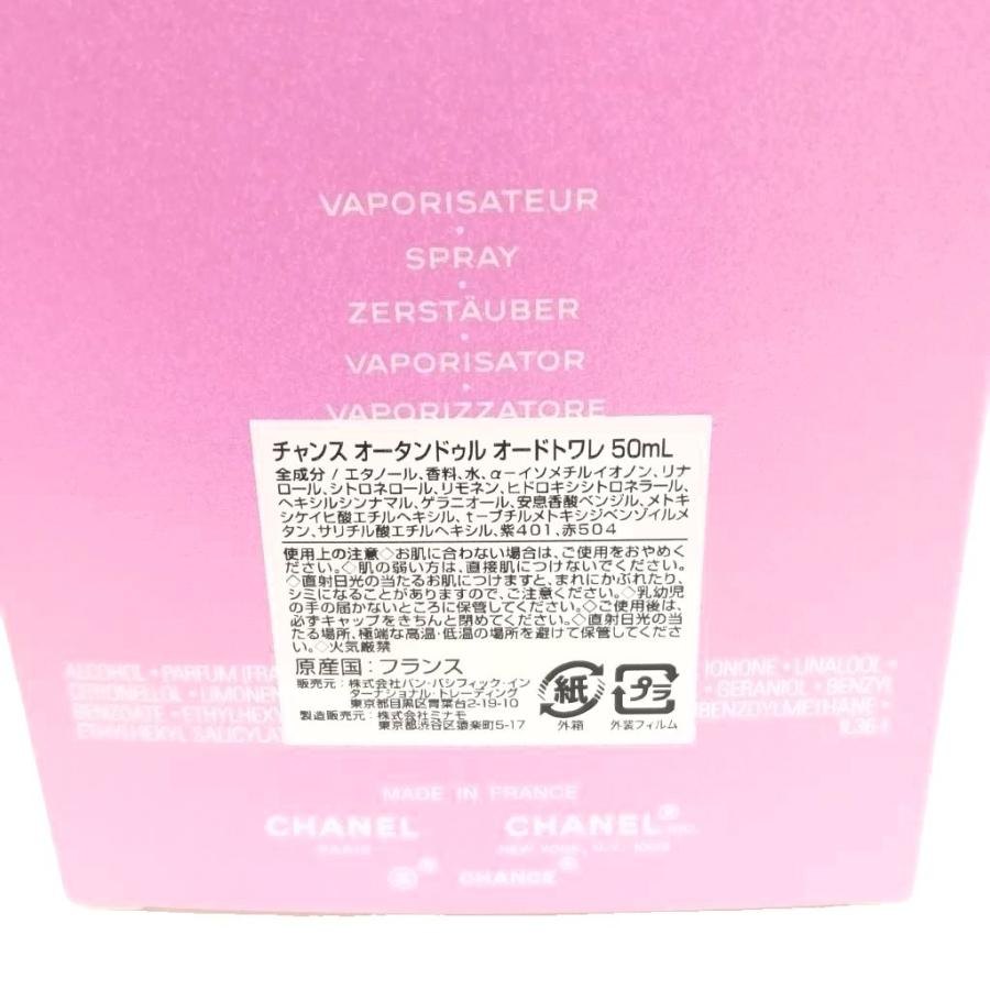 CHANEL（シャネル） チャンス オータンドゥル オードトワレ 香水
