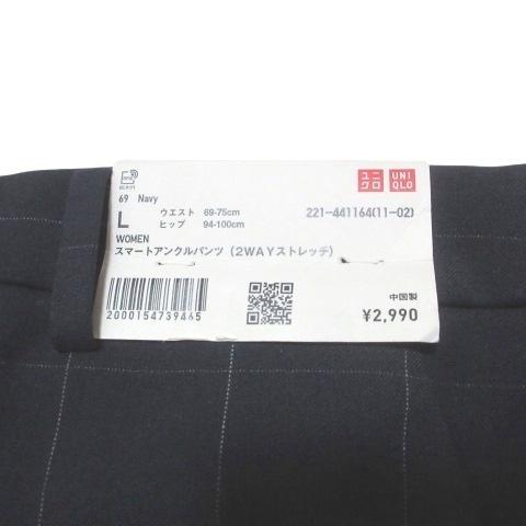 ユニクロ（UNIQLO） 未使用品 タグ付き 21SS スマートアンクルパンツ
