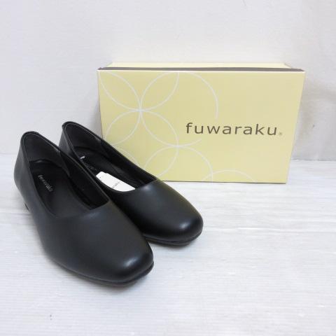 未使用品 フワラク fuwaraku パンプス ビジネス フォーマル 25cm 5E 黒